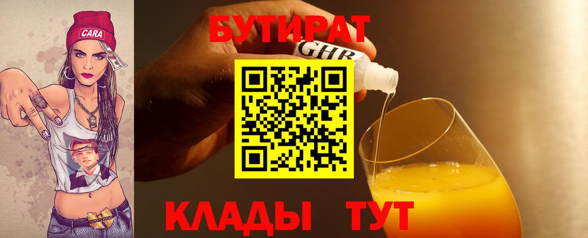 Бутират 1.4BDO Саянск