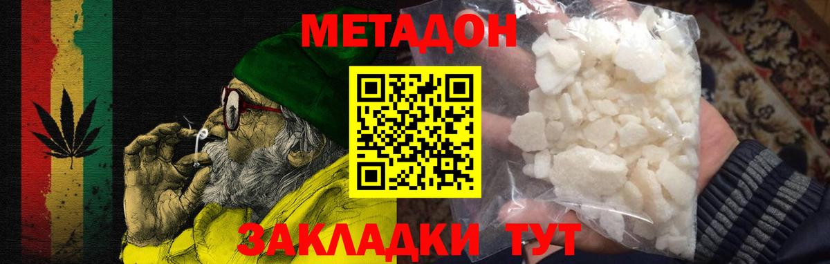 Саянск  Метадон белоснежный  Вход с VPN 